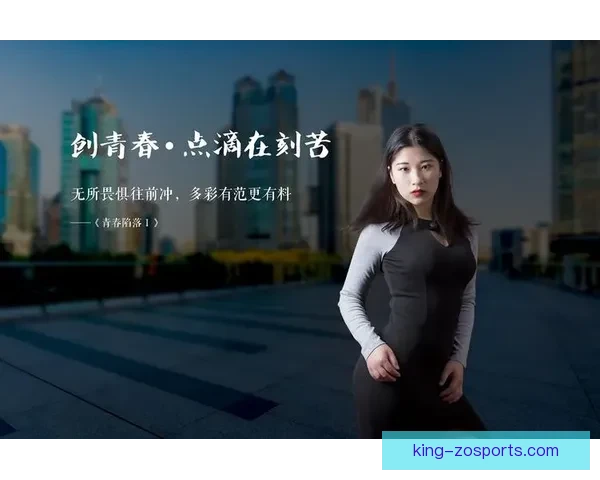 突破极限的背后故事：运动员亲述奋斗与成长的心路历程