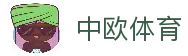 中欧体育 - ZotySports - 中欧体育开启智能娱乐新时代